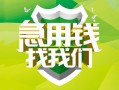上海生意民间借贷当天放款-上海生意民间小额借贷-上海生意民间大额借贷