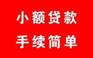 上海生意个人贷款小额贷款-上海生意贷款无抵押-上海生意小额贷款当天放款