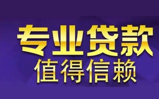上海生意空放私借民间借贷-上海生意生意贷-上海生意私人贷款额