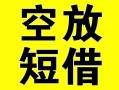 上海生意借贷-上海生意私人私借-上海生意地区短借