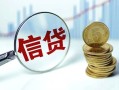 上海生意抵押贷款-上海生意哪里可以借私借-上海生意民间借贷无抵押