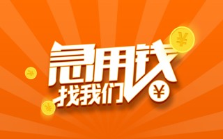 上海生意信用贷款哪家好-上海生意短借私人-上海生意私借空放免费上门