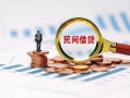 上海生意信用贷款哪家好-上海生意哪里有民间借贷-上海生意空放