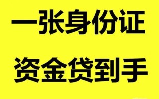 上海生意借钱急用钱-上海生意民间短借-上海生意无抵押短借