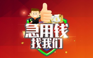 上海生意借钱借款-上海生意快速借私借-上海生意用身份证借私借