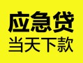 上海生意身份证正规贷款-上海生意贷款信用贷款-上海生意线下贷款