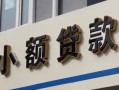 上海生意哪有私人借贷-上海生意身份证贷款-上海生意做生意贷款