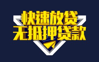 上海生意快速借钱-上海生意私借空放免费上门-上海生意无抵押小额贷款