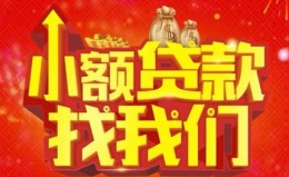上海生意空放24小时上门放款-上海生意哪里可以借钱-上海生意民间借贷联系方式 上海生意空放24小时上门放款-上海生意哪里可以借钱-上海生意民间借贷联系方式