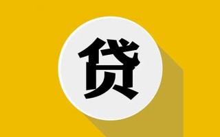 上海生意私人贷款都有哪些平台-上海生意民间短期水钱借款-上海生意个人小额贷款