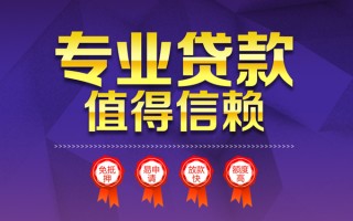 上海生意小额信用贷款-上海生意私人借贷私借-上海生意地区公积金信用贷款