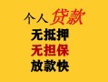 上海生意民间借贷私人放款-上海生意私人身份证借私借-上海生意短借短拆
