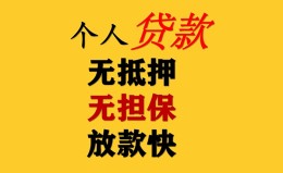 上海生意民间借贷私人放款-上海生意私人身份证借私借-上海生意短借短拆 上海生意民间借贷私人放款-上海生意私人身份证借私借-上海生意短借短拆
