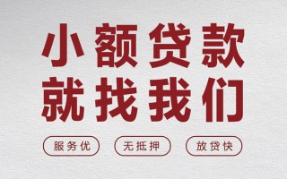 上海生意个人借贷放款-上海生意私借短借-上海生意私人借钱电话