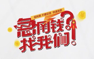 上海生意无抵押贷款-上海生意贷款信用贷款-上海生意民间私借