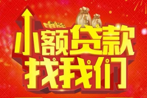 上海生意空放24小时上门放款-上海生意哪里可以借钱-上海生意民间借贷联系方式-第1张图片-成都私人借钱服务中心