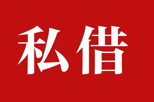 上海生意个人借贷不查征信-上海生意私借短借-上海生意民间借贷私人放款-第1张图片-成都私人借钱服务中心 上海生意个人借贷不查征信-上海生意私借短借-上海生意民间借贷私人放款-第1张图片-成都私人借钱服务中心