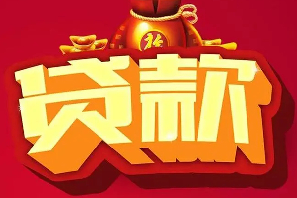 上海生意借钱急用-上海生意短借当天借钱-上海生意身份证正规贷款-第1张图片-成都私人借钱服务中心