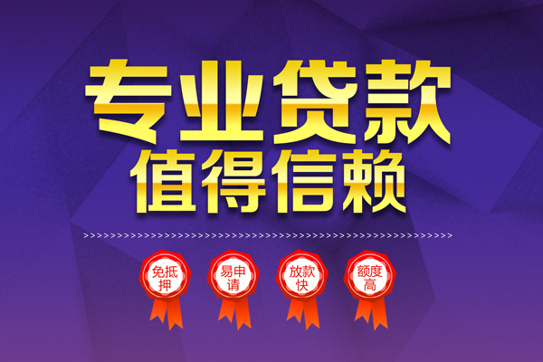 上海生意小额信用贷款-上海生意私人借贷私借-上海生意地区公积金信用贷款-第1张图片-成都私人借钱服务中心