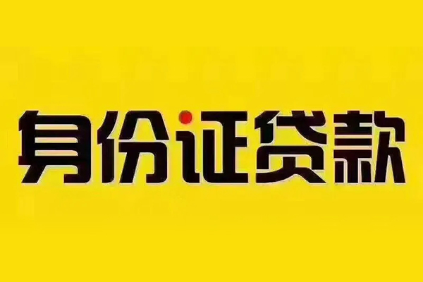 上海生意短借急用钱-上海生意民间短借-上海生意短借空放-第1张图片-成都私人借钱服务中心 上海生意短借急用钱-上海生意民间短借-上海生意短借空放-第1张图片-成都私人借钱服务中心