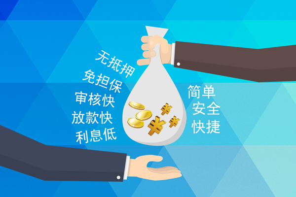 上海生意小额信用贷款-上海生意快速小额贷款-上海生意民间小额借贷-第1张图片-成都私人借钱服务中心