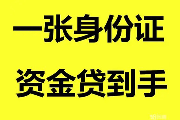 上海生意借钱急用钱-上海生意民间短借-上海生意无抵押短借-第1张图片-成都私人借钱服务中心 上海生意借钱急用钱-上海生意民间短借-上海生意无抵押短借-第1张图片-成都私人借钱服务中心