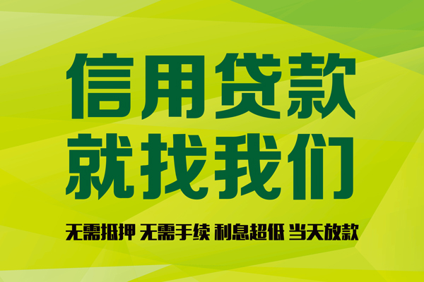 上海生意私借空放先息后本-上海生意贷款空放-上海生意无抵押身份证贷款-第1张图片-成都私人借钱服务中心 上海生意私借空放先息后本-上海生意贷款空放-上海生意无抵押身份证贷款-第1张图片-成都私人借钱服务中心