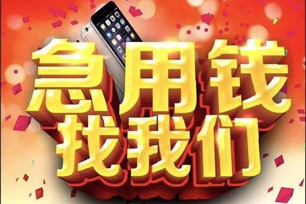 上海生意快速借钱-上海生意个人正规借贷-上海生意个人短借-第1张图片-成都私人借钱服务中心 上海生意快速借钱-上海生意个人正规借贷-上海生意个人短借-第1张图片-成都私人借钱服务中心